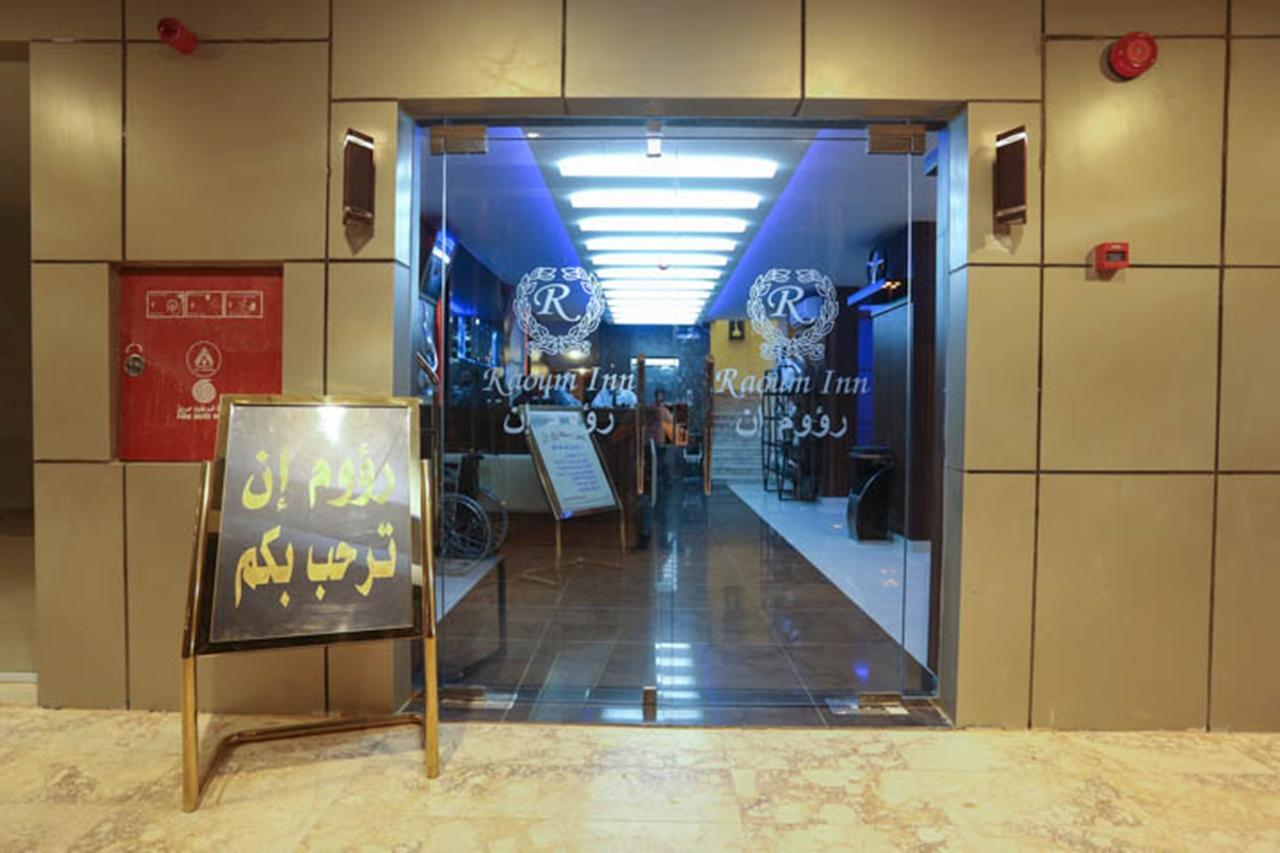Raoum Inn - Hawtah Bani Tamim Hotat Bani Tamim Екстер'єр фото